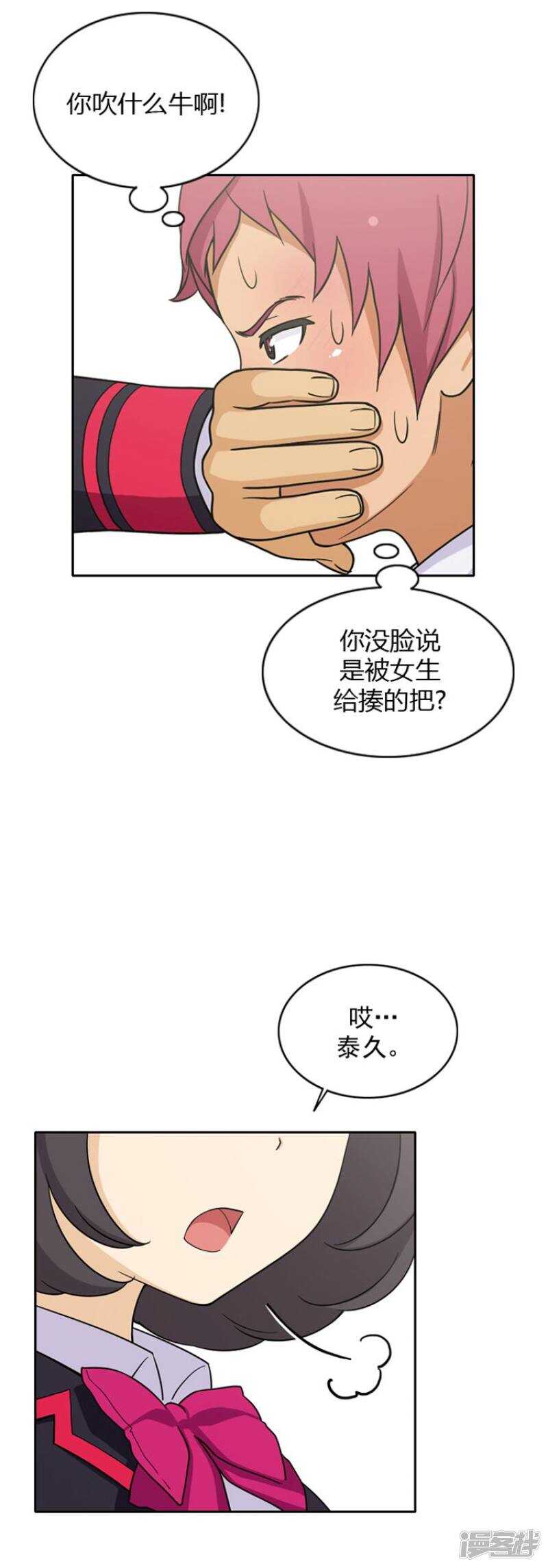 【女汉子调教记】漫画-（48.吹牛大王）章节漫画下拉式图片-8.jpg