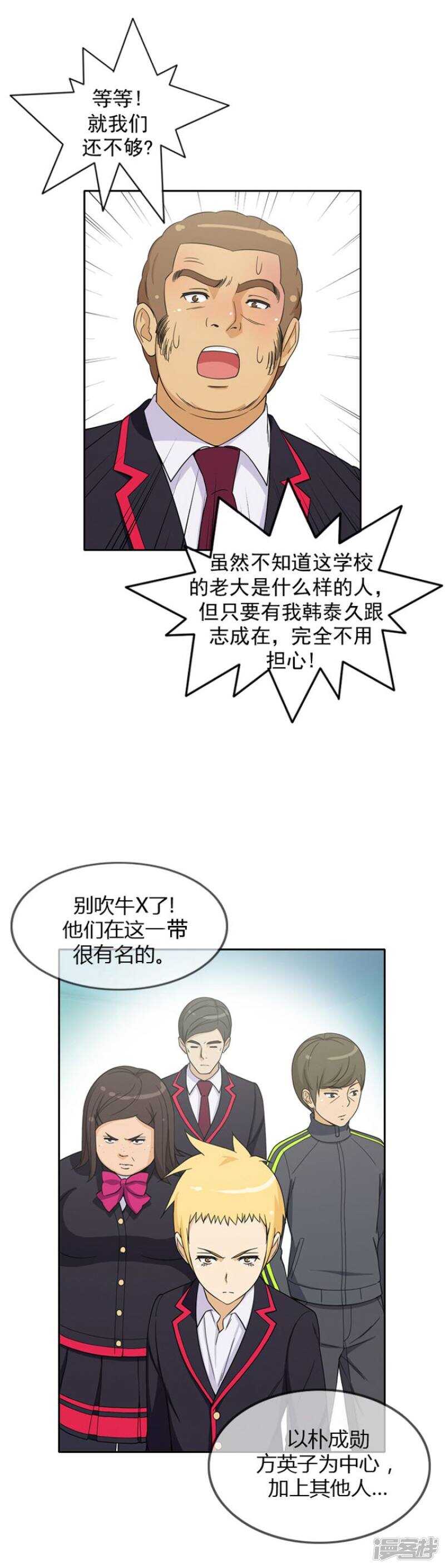 【女汉子调教记】漫画-（49.智敏的计划）章节漫画下拉式图片-10.jpg