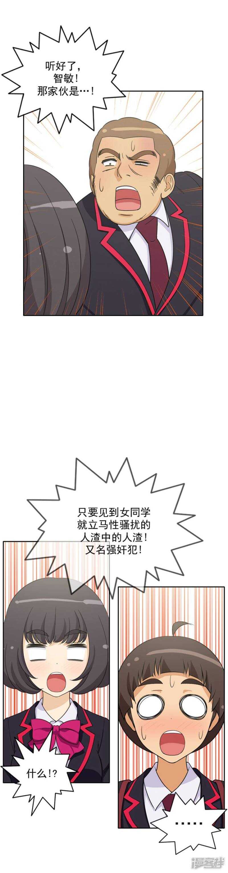 【女汉子调教记】漫画-（51.绰号强奸犯）章节漫画下拉式图片-8.jpg