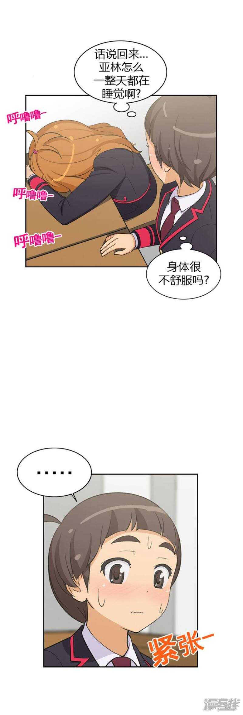 【女汉子调教记】漫画-（57.找上门去）章节漫画下拉式图片-2.jpg