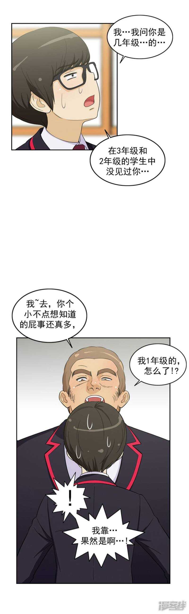 【女汉子调教记】漫画-（57.找上门去）章节漫画下拉式图片-5.jpg