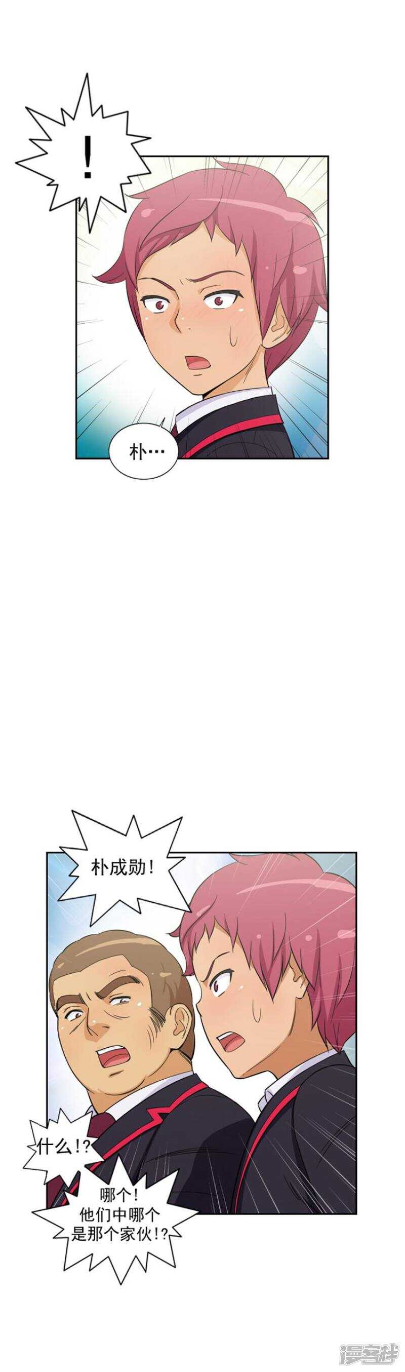 【女汉子调教记】漫画-（57.找上门去）章节漫画下拉式图片-8.jpg