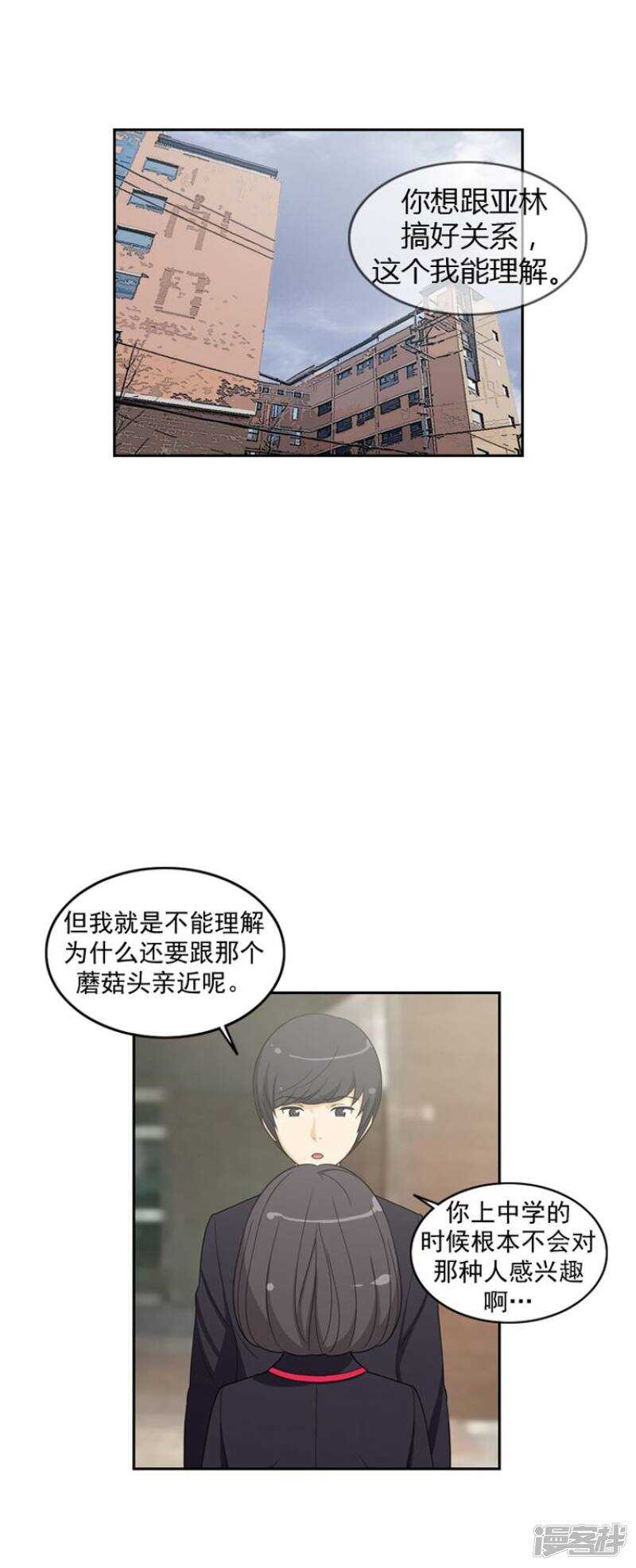 【女汉子调教记】漫画-（58.他的真面目）章节漫画下拉式图片-2.jpg