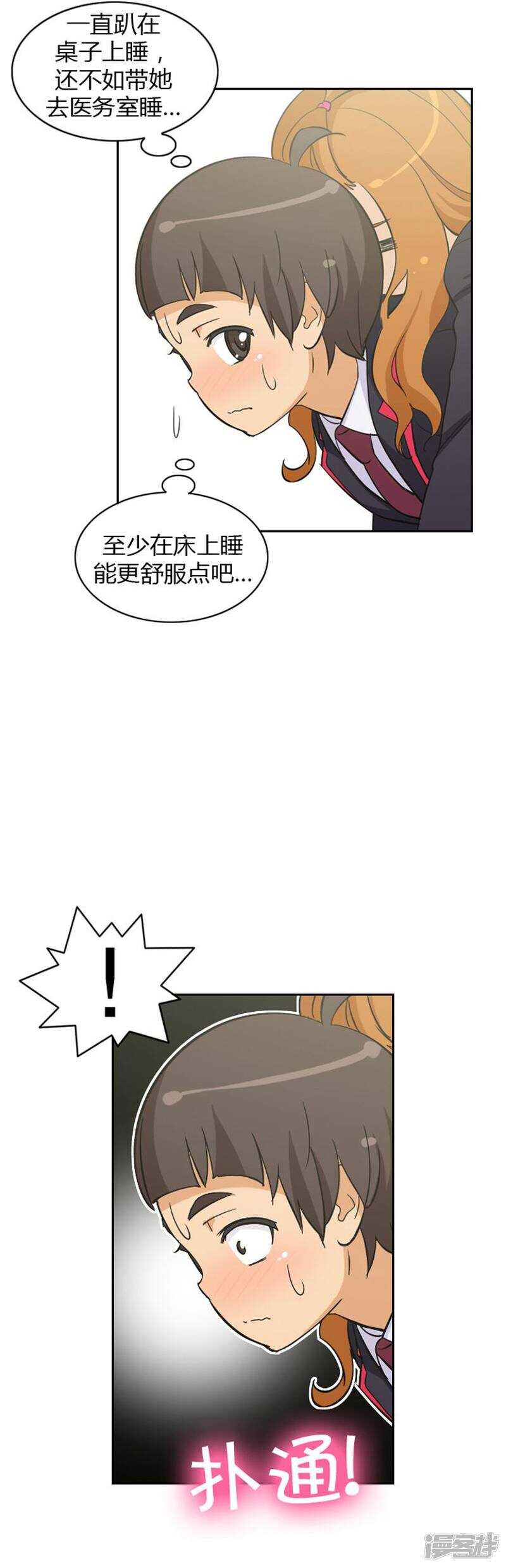 【女汉子调教记】漫画-（58.他的真面目）章节漫画下拉式图片-7.jpg