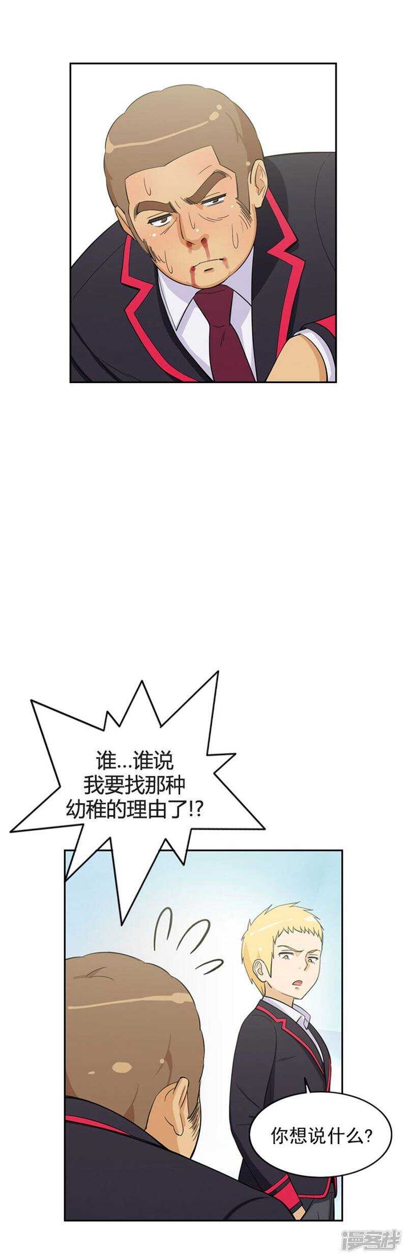 【女汉子调教记】漫画-（59.不是一个级别）章节漫画下拉式图片-10.jpg