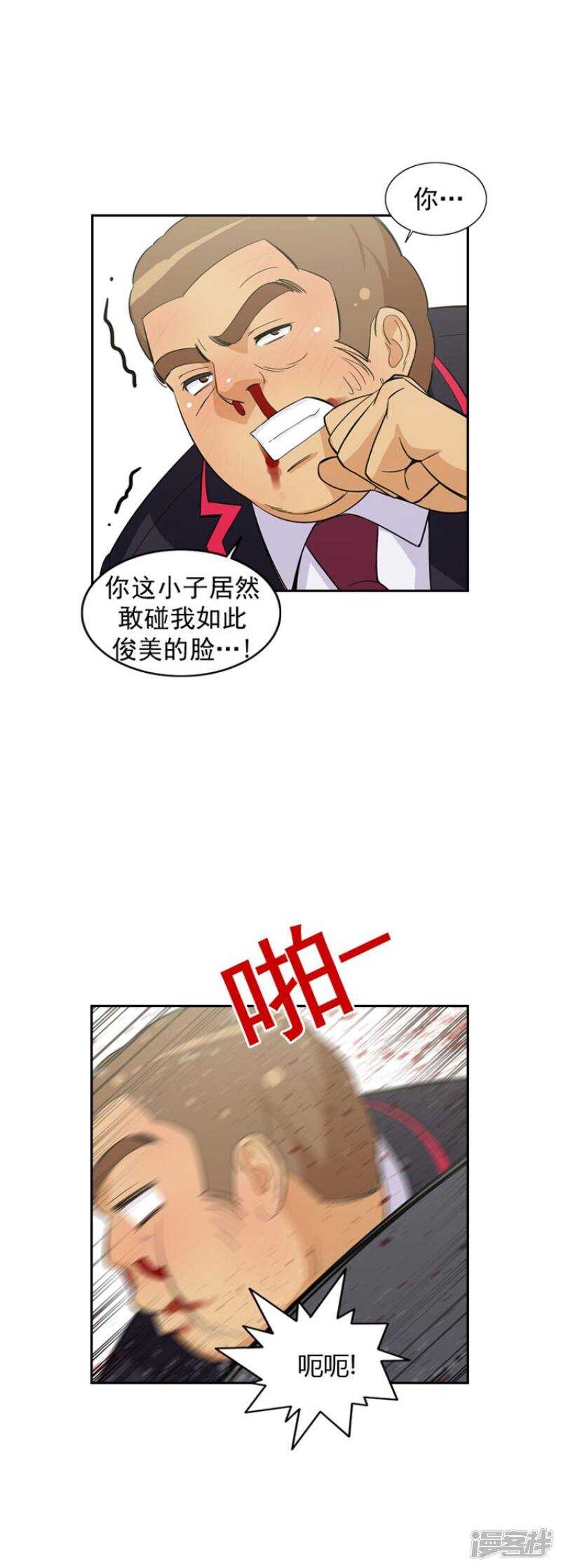 【女汉子调教记】漫画-（59.不是一个级别）章节漫画下拉式图片-4.jpg