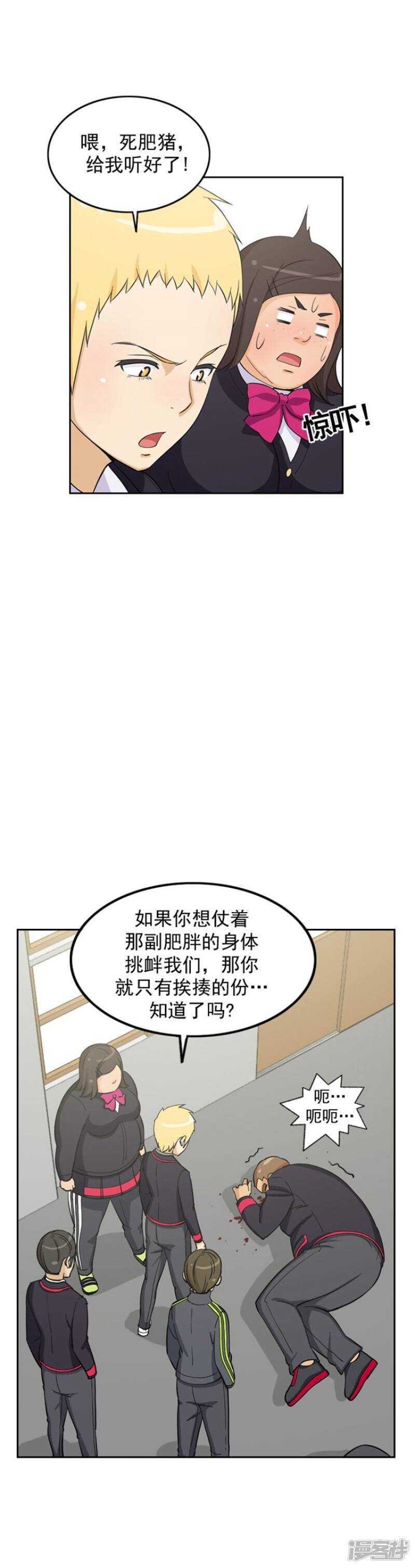 【女汉子调教记】漫画-（59.不是一个级别）章节漫画下拉式图片-5.jpg