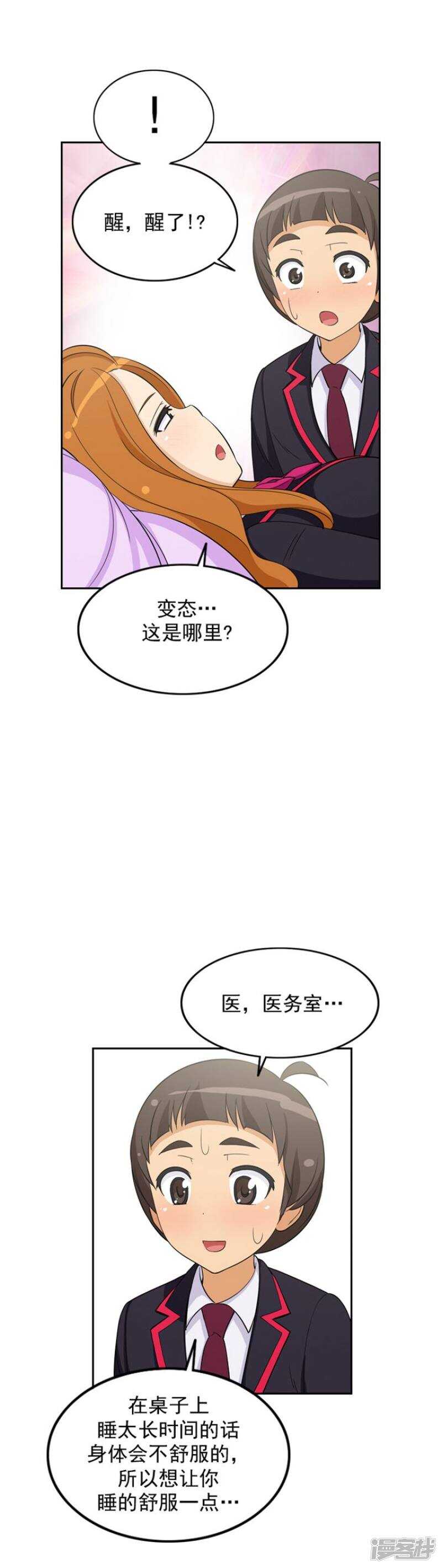 【女汉子调教记】漫画-（60.善良的奎坤）章节漫画下拉式图片-7.jpg