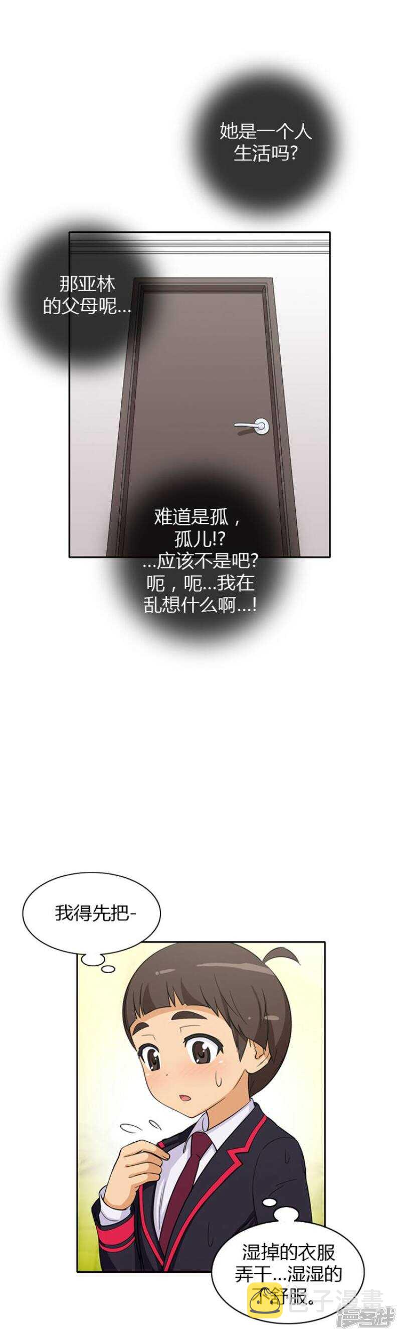 【女汉子调教记】漫画-（67.要报仇）章节漫画下拉式图片-第10张图片
