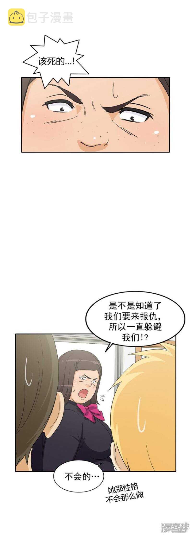 【女汉子调教记】漫画-（67.要报仇）章节漫画下拉式图片-4.jpg