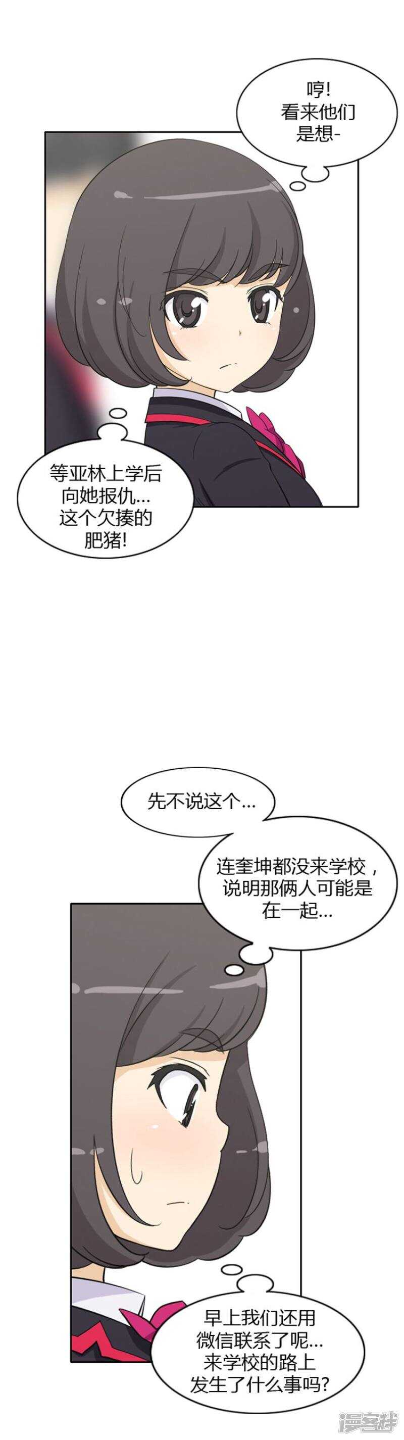 【女汉子调教记】漫画-（67.要报仇）章节漫画下拉式图片-6.jpg