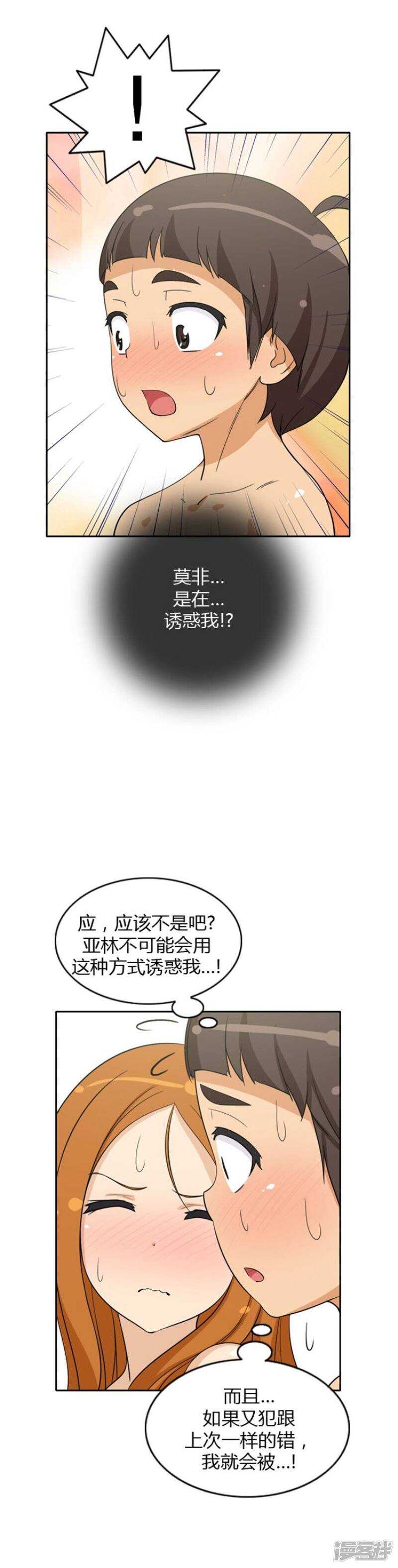 【女汉子调教记】漫画-（69.尴尬的局面）章节漫画下拉式图片-11.jpg