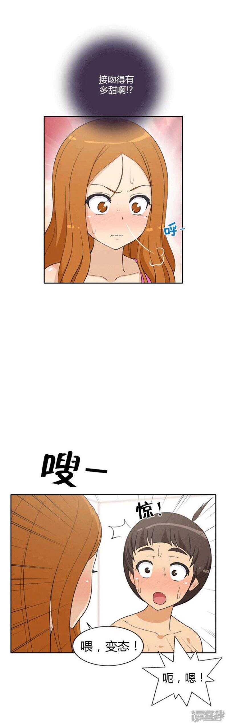 【女汉子调教记】漫画-（71.甜蜜的接吻）章节漫画下拉式图片-第12张图片