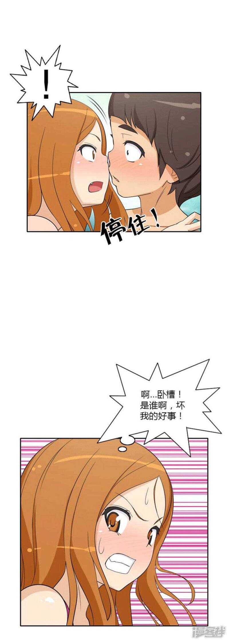 【女汉子调教记】漫画-（72.被打断的亲吻）章节漫画下拉式图片-10.jpg