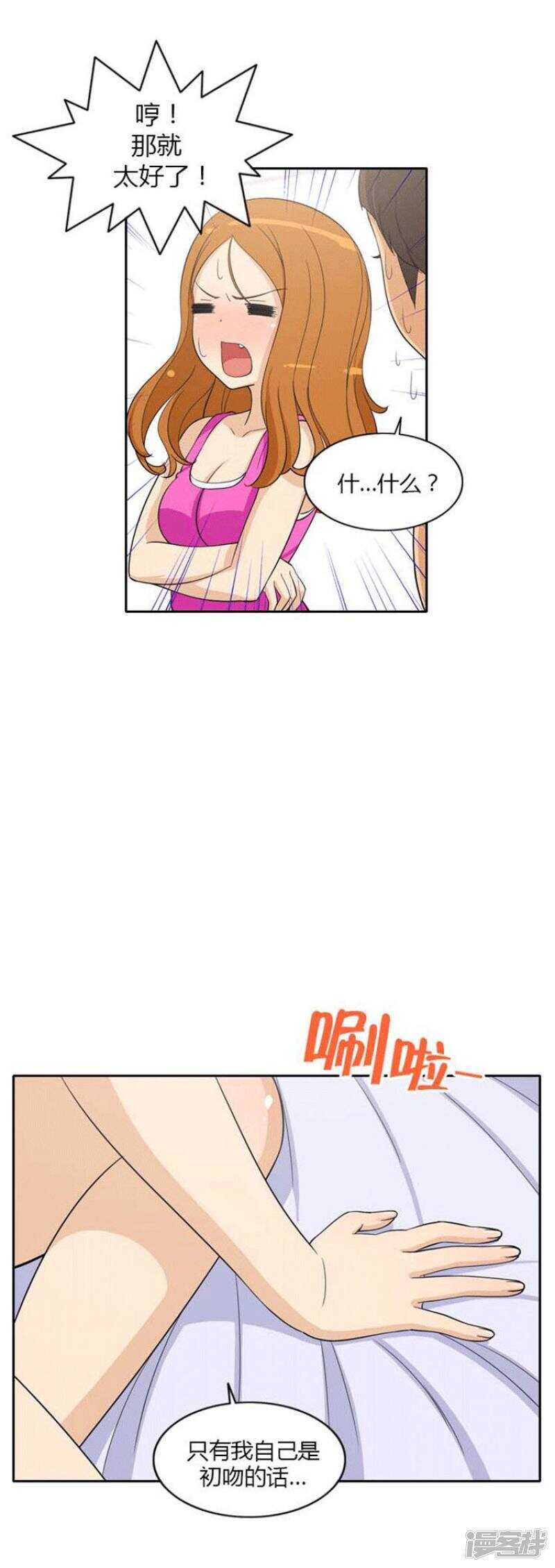 【女汉子调教记】漫画-（72.被打断的亲吻）章节漫画下拉式图片-7.jpg