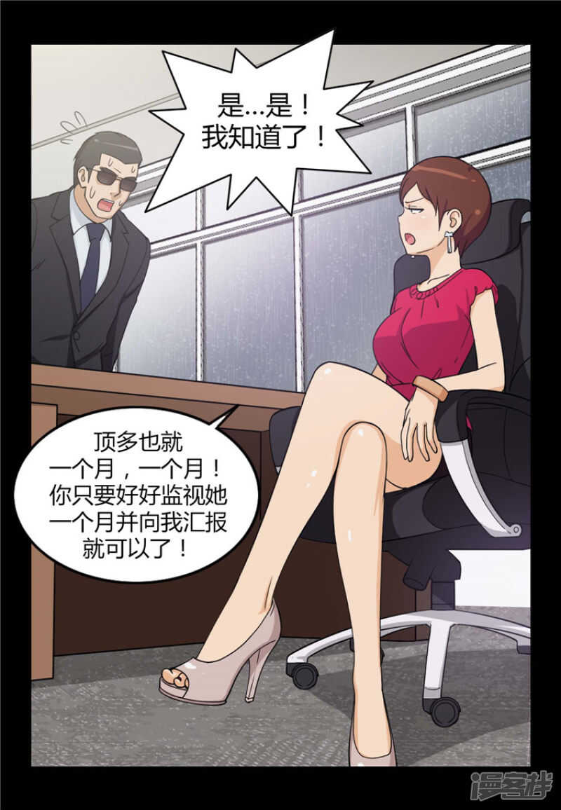 【女汉子调教记】漫画-（73.被监视的亚林）章节漫画下拉式图片-11.jpg