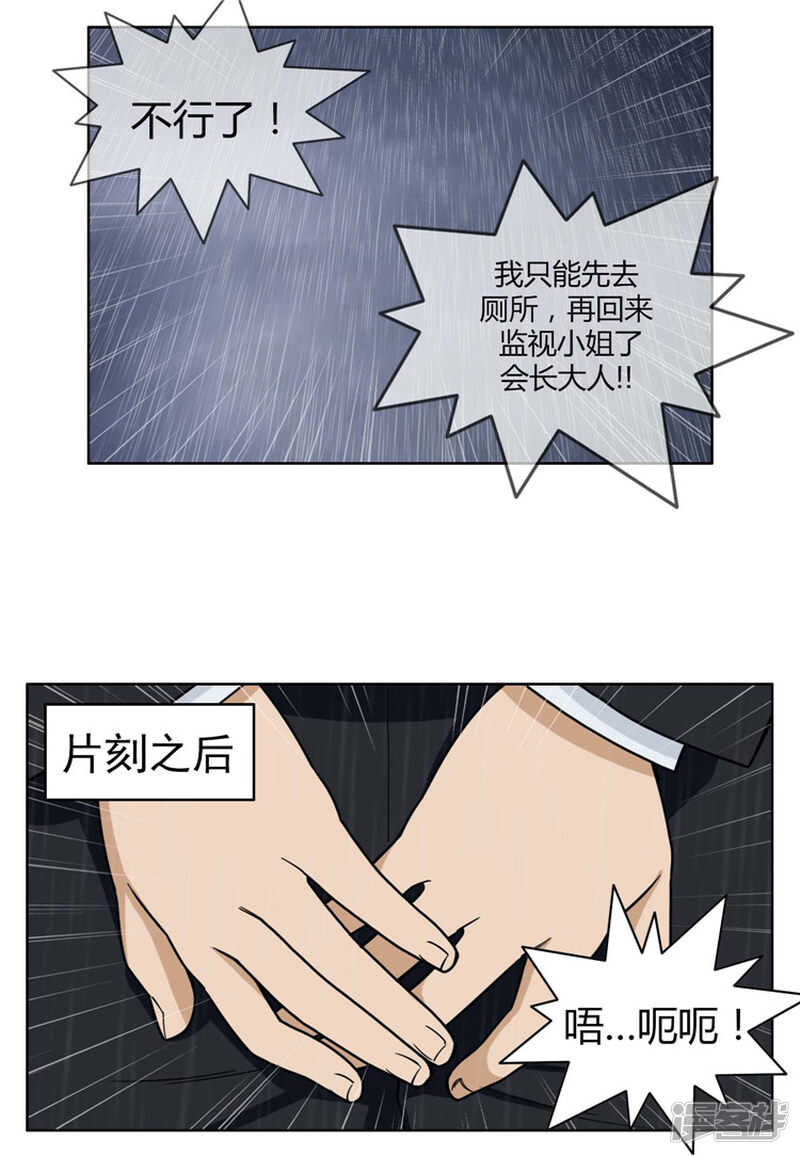 【女汉子调教记】漫画-（74.借厕所的杨室长）章节漫画下拉式图片-6.jpg