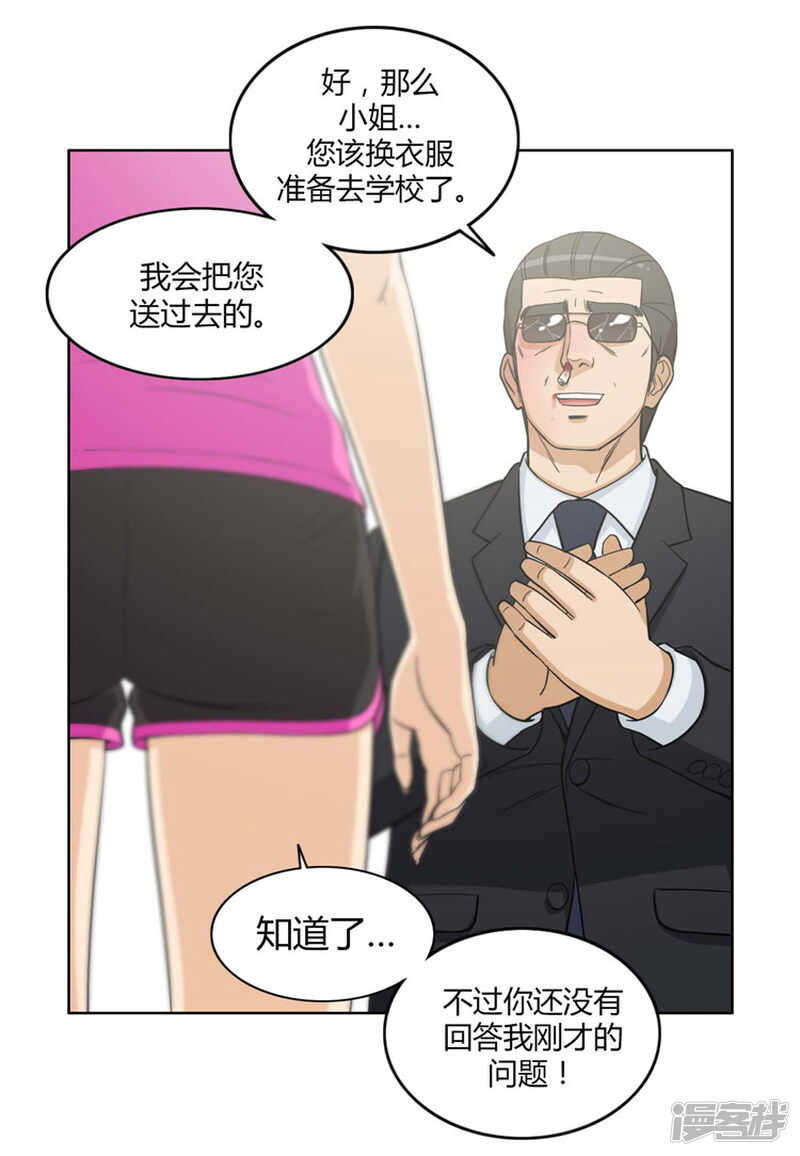 【女汉子调教记】漫画-（78.激怒的英子）章节漫画下拉式图片-10.jpg