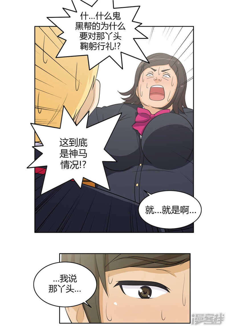 【女汉子调教记】漫画-（80.黑帮老大的女儿）章节漫画下拉式图片-8.jpg