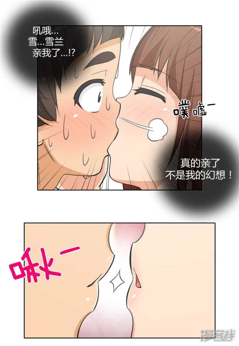 【女汉子调教记】漫画-（99.甜甜的吻）章节漫画下拉式图片-第12张图片