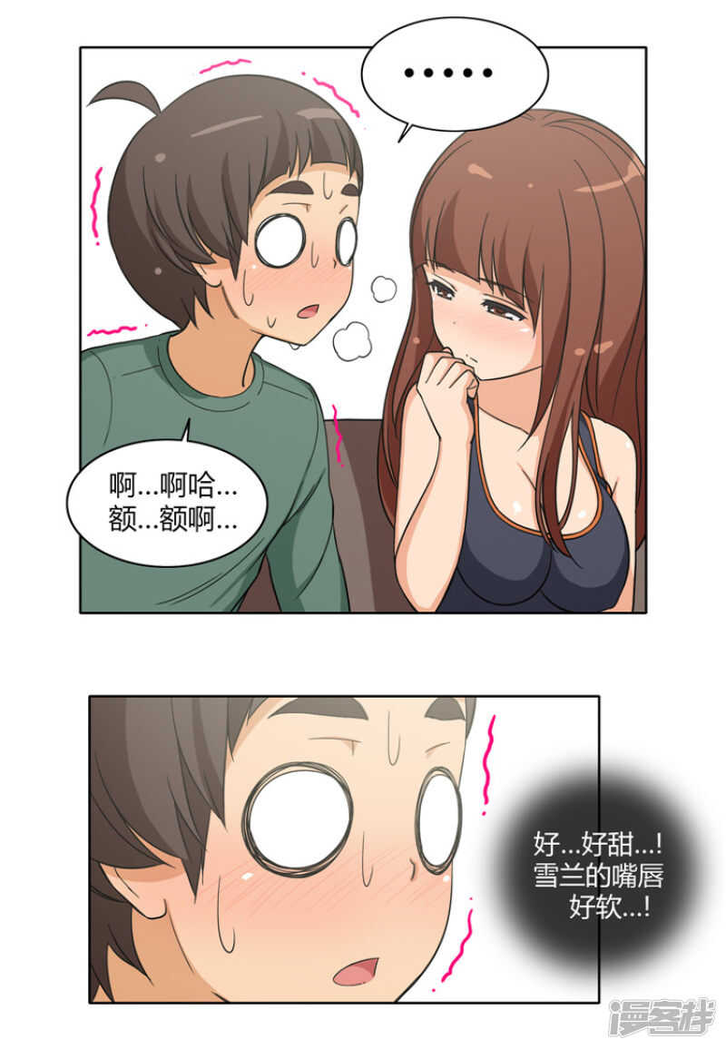 【女汉子调教记】漫画-（99.甜甜的吻）章节漫画下拉式图片-13.jpg