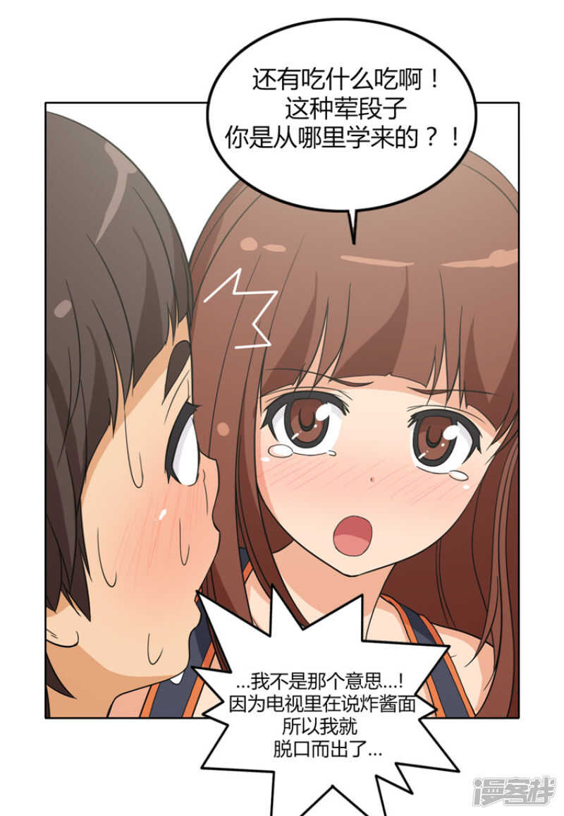 【女汉子调教记】漫画-（99.甜甜的吻）章节漫画下拉式图片-9.jpg