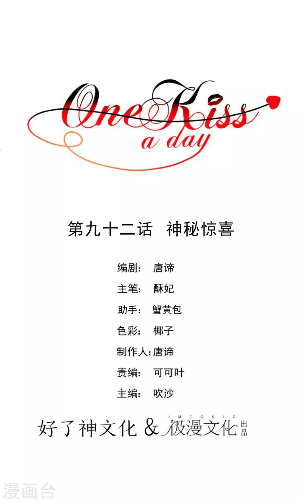 【One Kiss A Day】漫画-（第92话 神秘惊喜）章节漫画下拉式图片-1.jpg