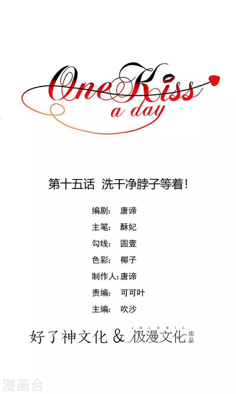 【One Kiss A Day】漫画-（第15话 洗干净脖子等着！）章节漫画下拉式图片-1.jpg