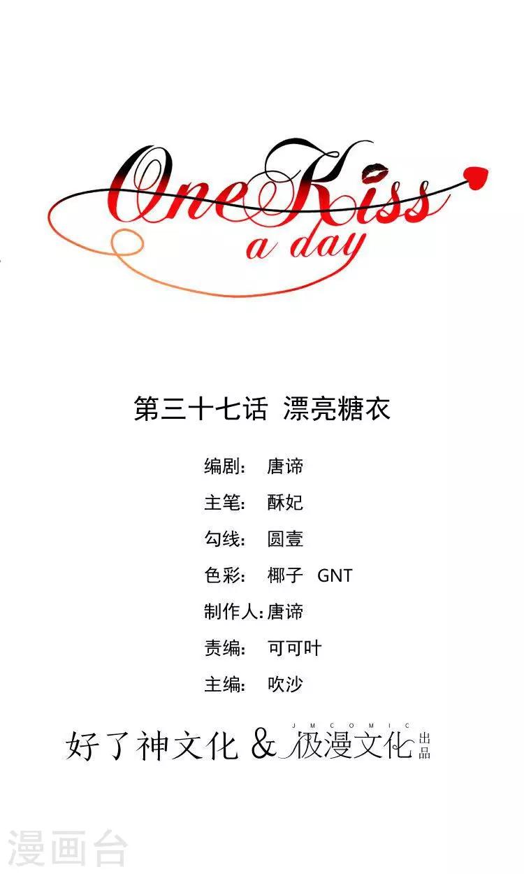 【One Kiss A Day】漫画-（第37话 漂亮糖衣）章节漫画下拉式图片-1.jpg