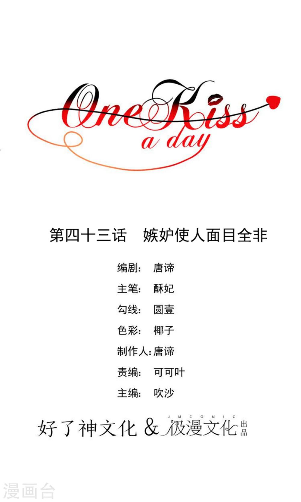 【One Kiss A Day】漫画-（第43话 嫉妒使人面目全非）章节漫画下拉式图片-1.jpg