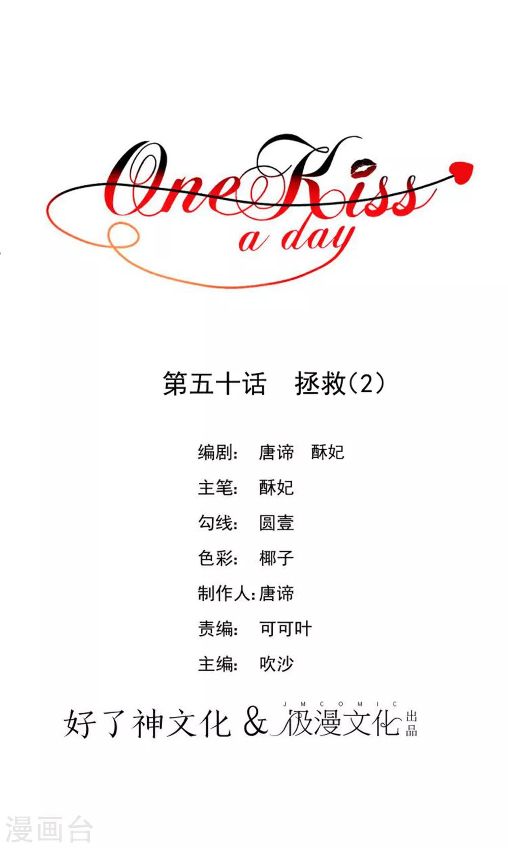 【One Kiss A Day】漫画-（第50话 拯救2）章节漫画下拉式图片-1.jpg