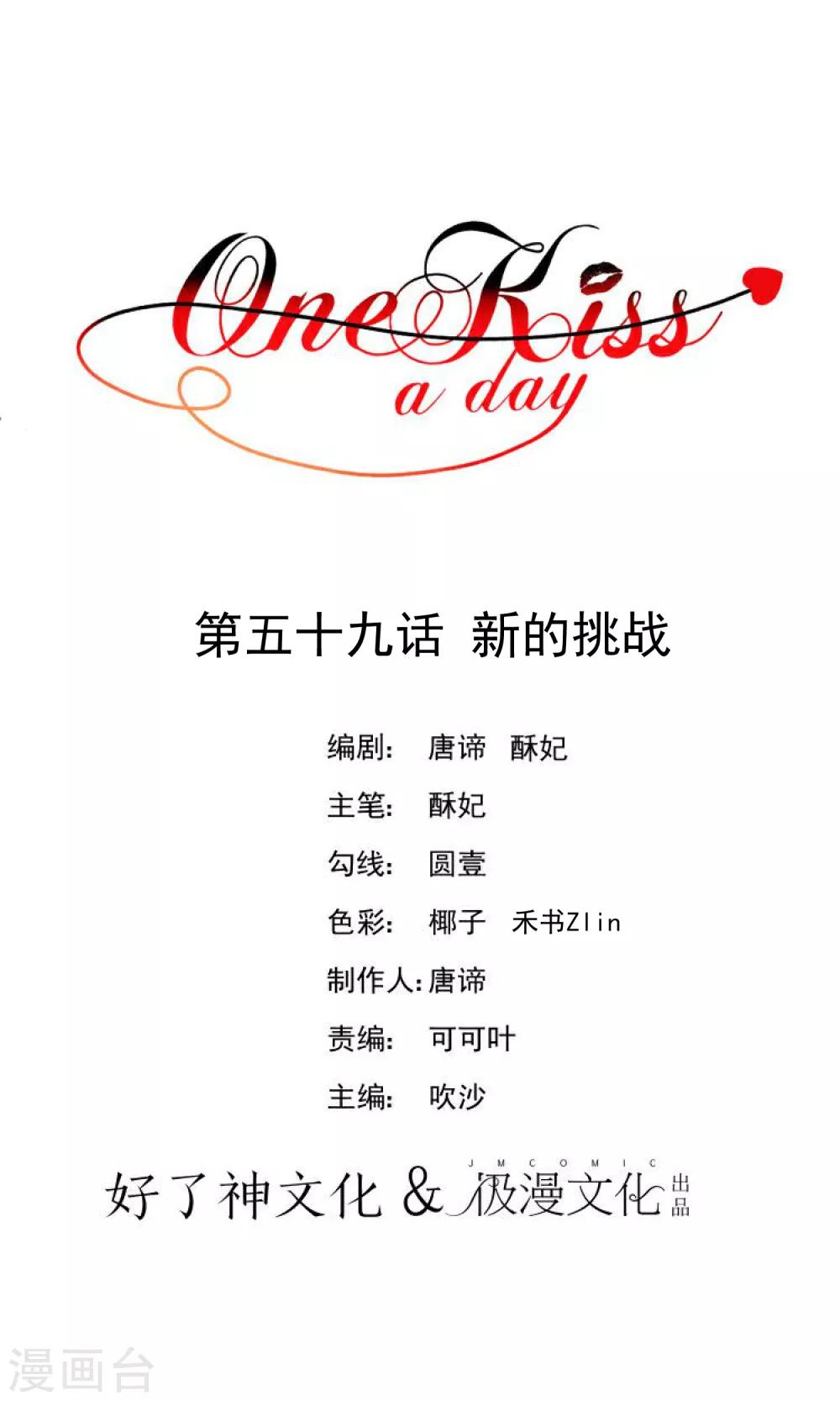 【One Kiss A Day】漫画-（第59话 新的挑战）章节漫画下拉式图片-1.jpg