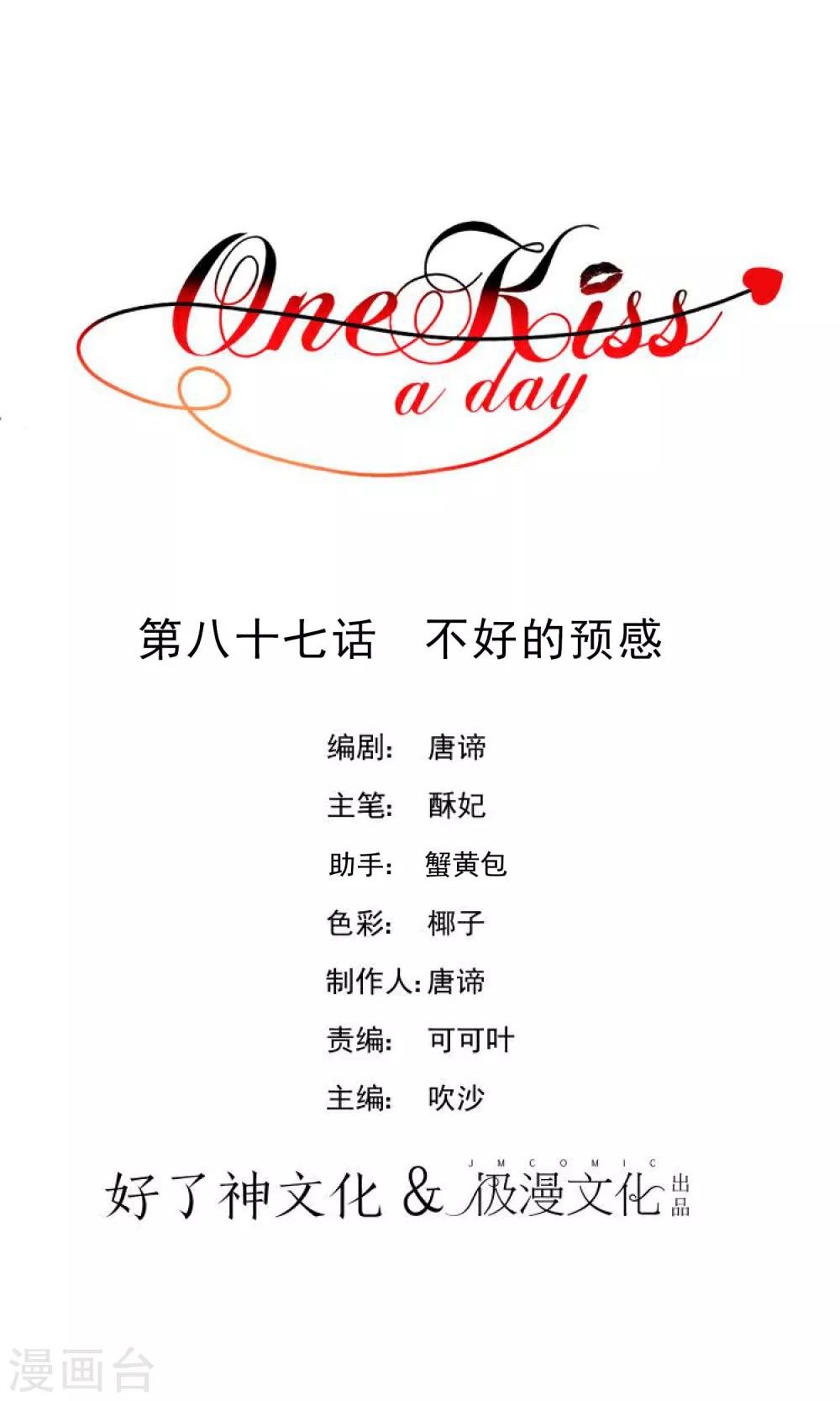 【One Kiss A Day】漫画-（第87话 不好的预感）章节漫画下拉式图片-1.jpg