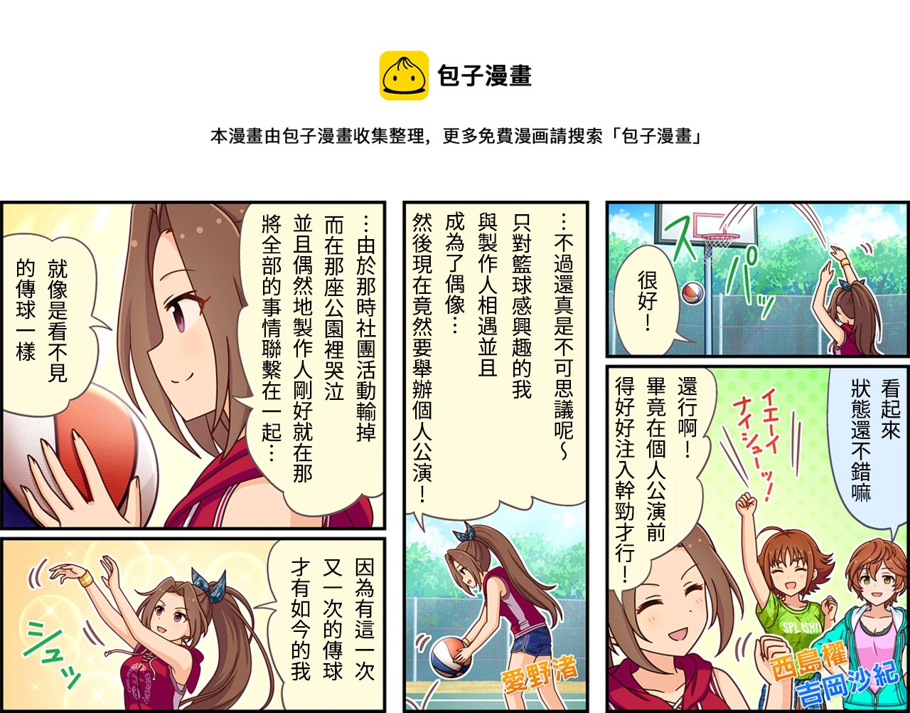 【偶像大师灰姑娘剧场WIDE☆】漫画-（第281话）章节漫画下拉式图片-1.jpg