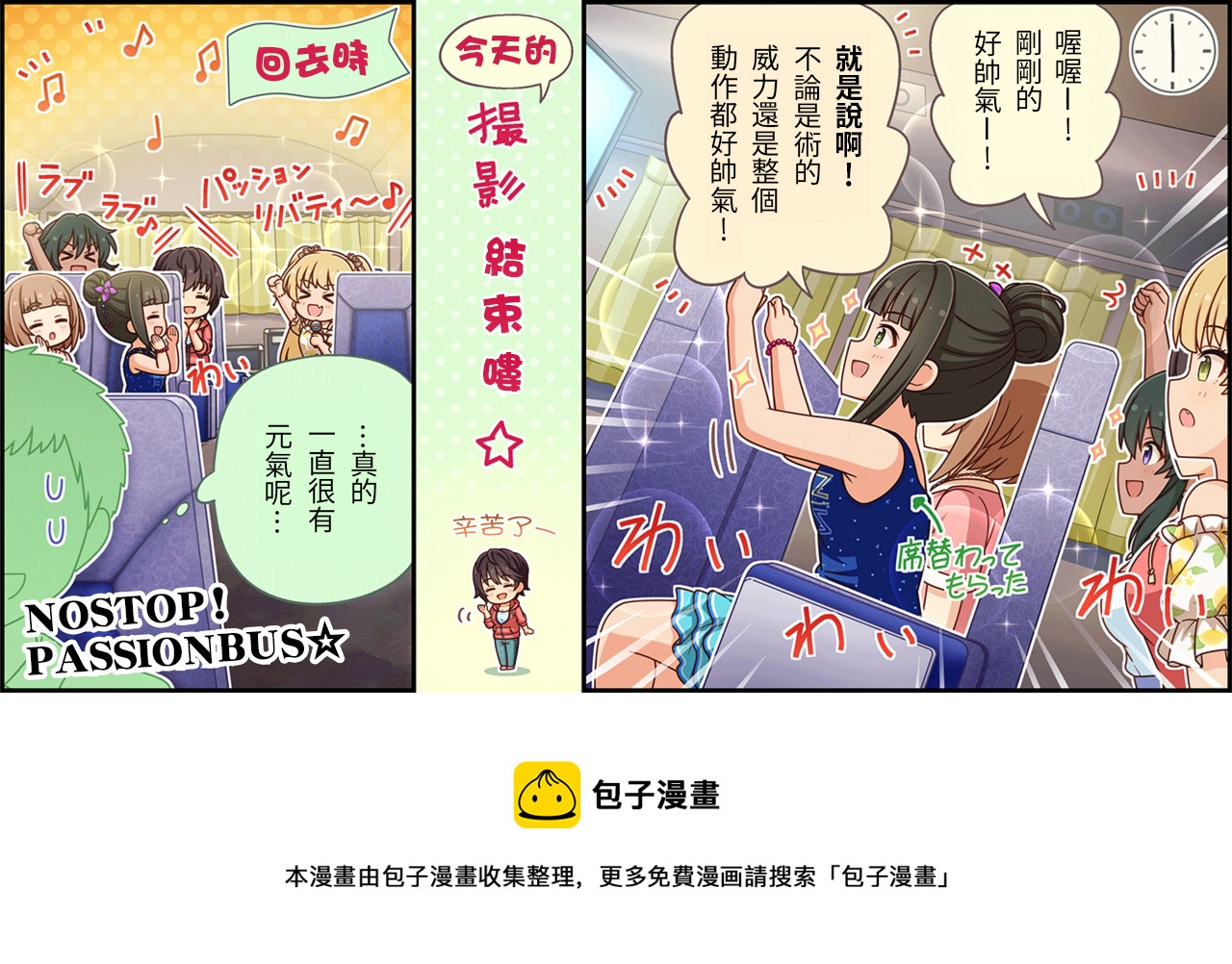 【偶像大师灰姑娘剧场WIDE☆】漫画-（第415话）章节漫画下拉式图片-3.jpg