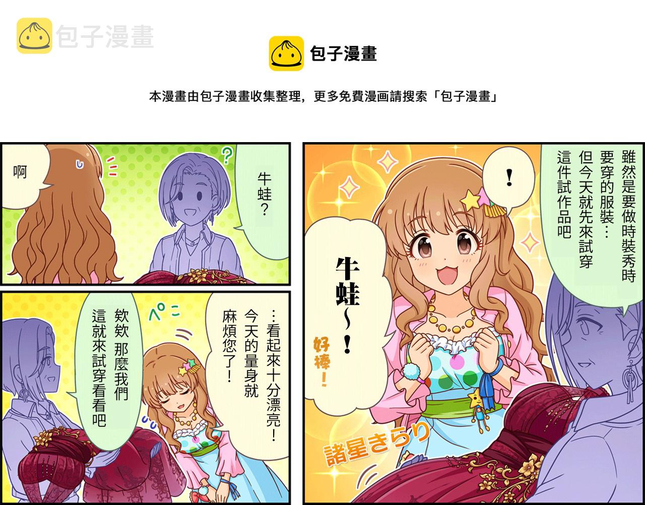 【偶像大师灰姑娘剧场WIDE☆】漫画-（第459话）章节漫画下拉式图片-1.jpg
