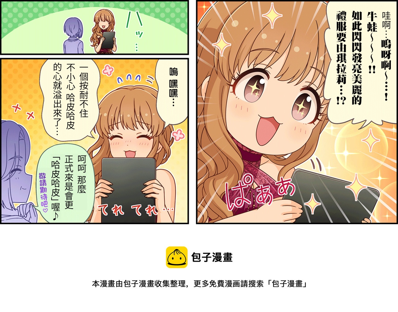 【偶像大师灰姑娘剧场WIDE☆】漫画-（第459话）章节漫画下拉式图片-3.jpg