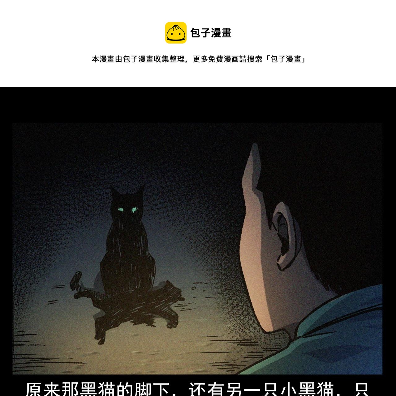 【枪爷异闻录】漫画-（第403话 路遇黑猫）章节漫画下拉式图片-41.jpg