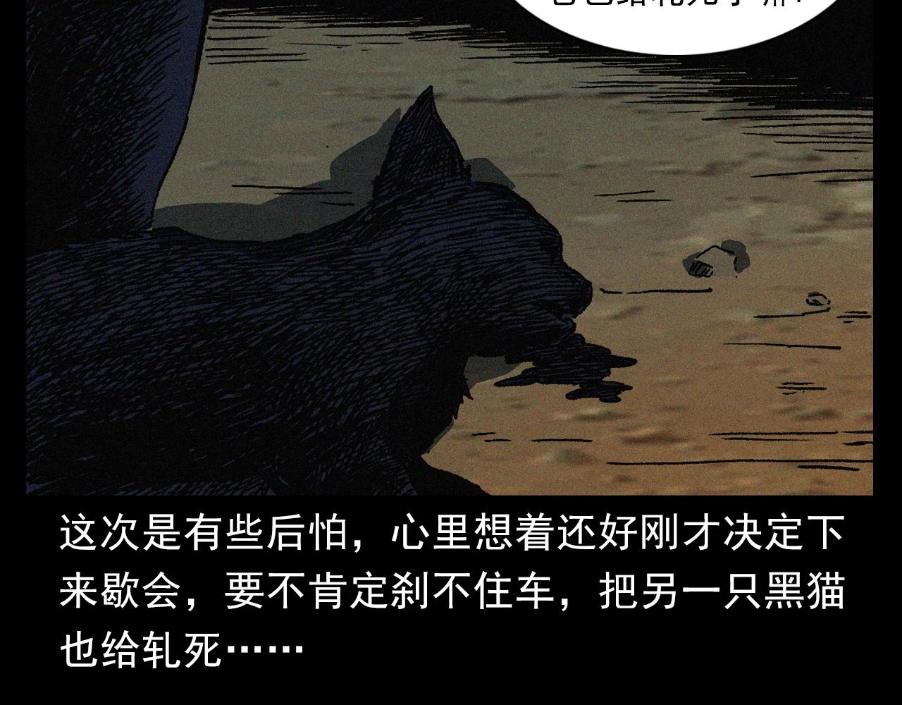 【枪爷异闻录】漫画-（第403话 路遇黑猫）章节漫画下拉式图片-47.jpg