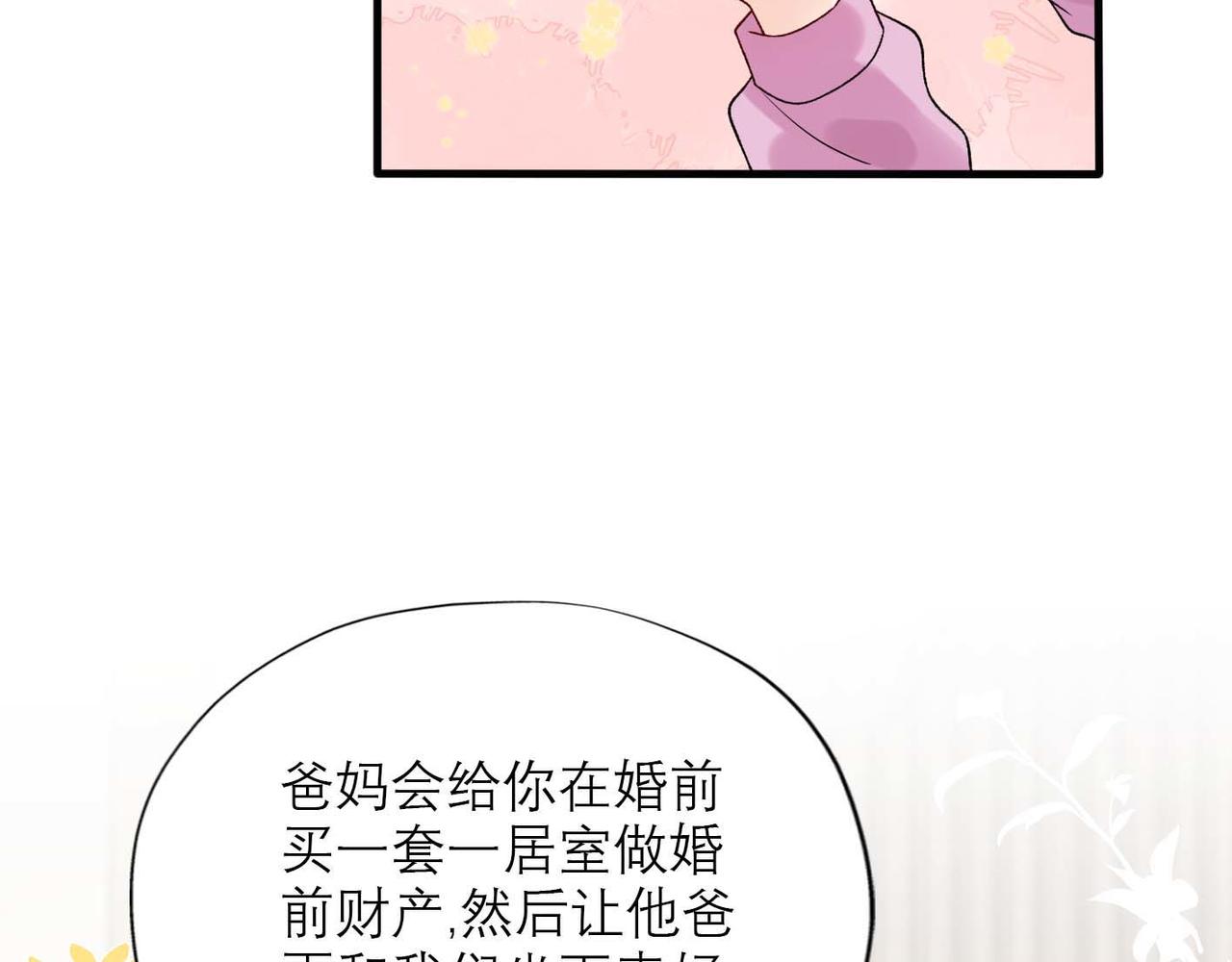 【前任战争3-好女孩】漫画-（第44话 平衡）章节漫画下拉式图片-27.jpg