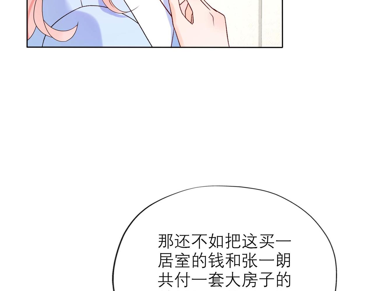 【前任战争3-好女孩】漫画-（第44话 平衡）章节漫画下拉式图片-33.jpg
