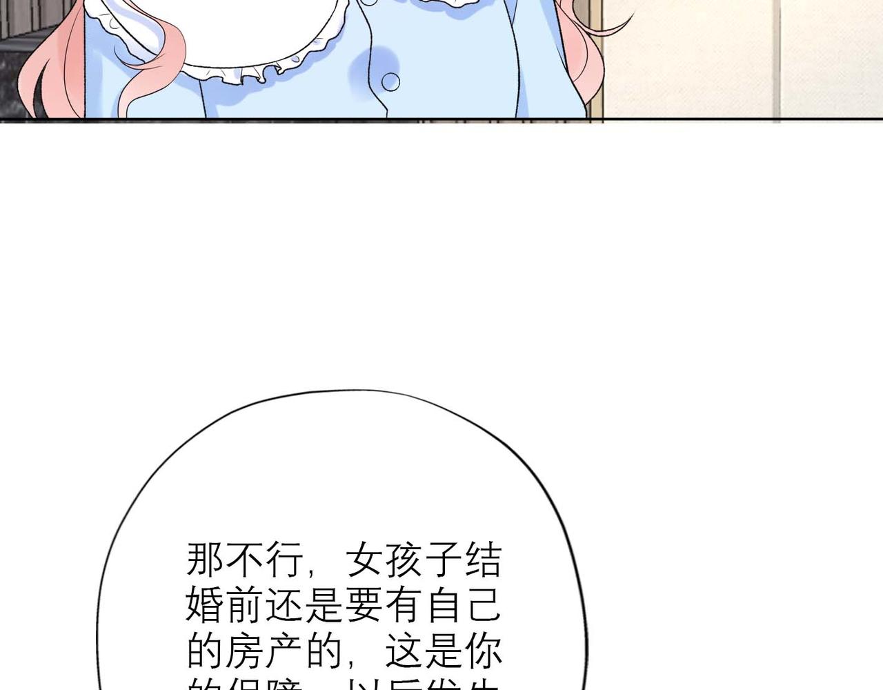 【前任战争3-好女孩】漫画-（第44话 平衡）章节漫画下拉式图片-35.jpg