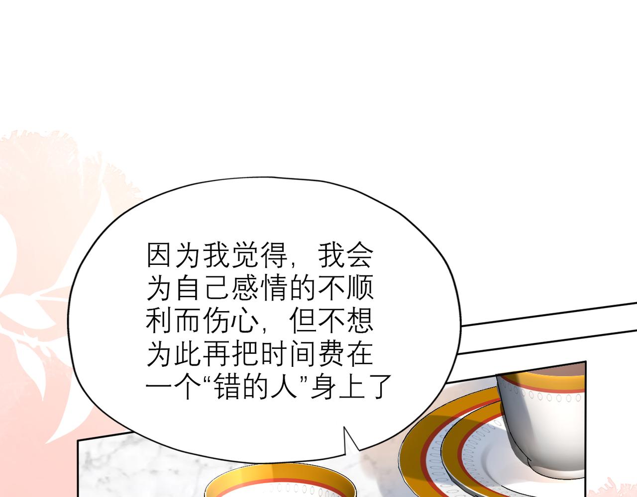 【前任战争3-好女孩】漫画-（第49话 搞事业！）章节漫画下拉式图片-44.jpg