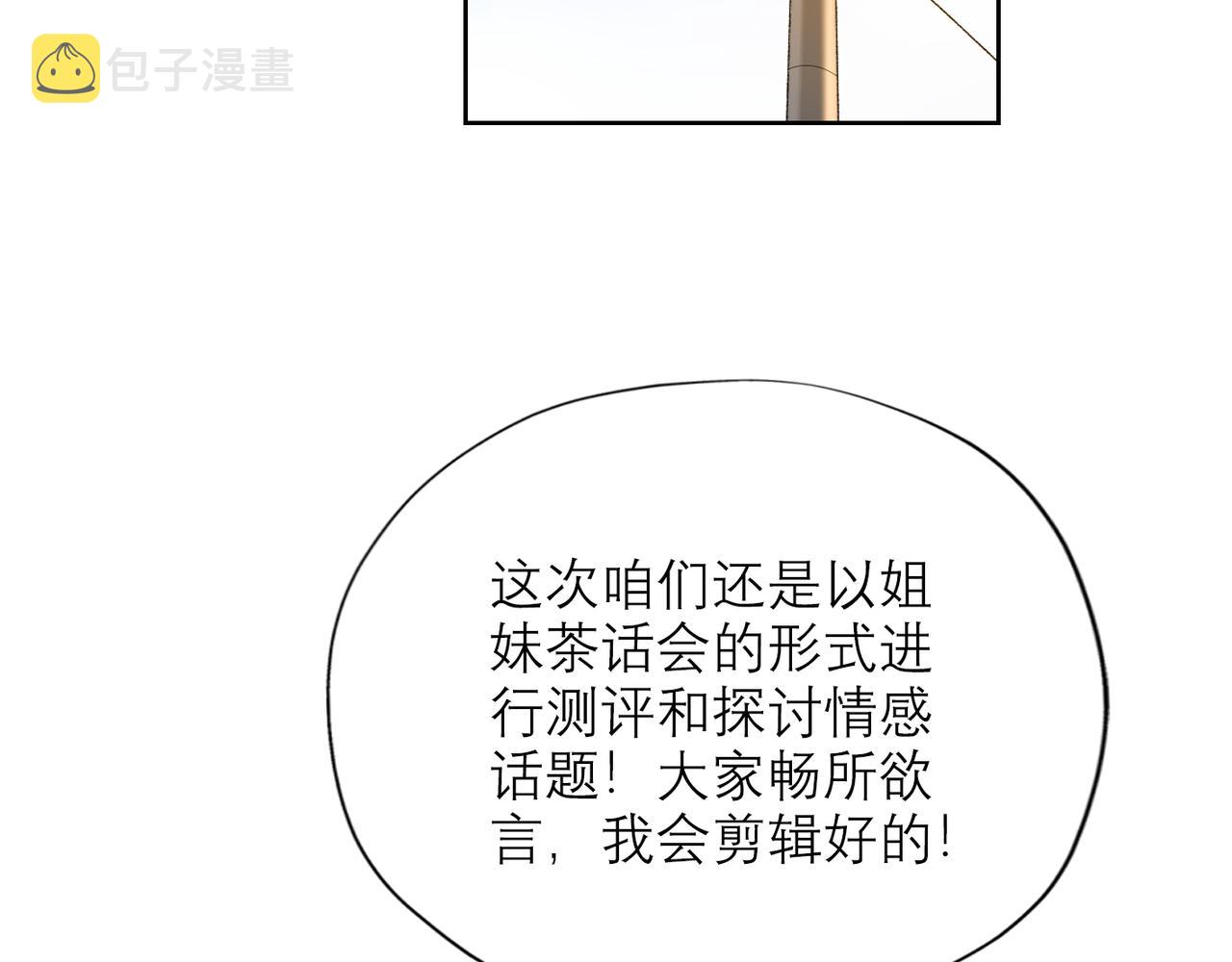【前任战争3-好女孩】漫画-（第49话 搞事业！）章节漫画下拉式图片-6.jpg