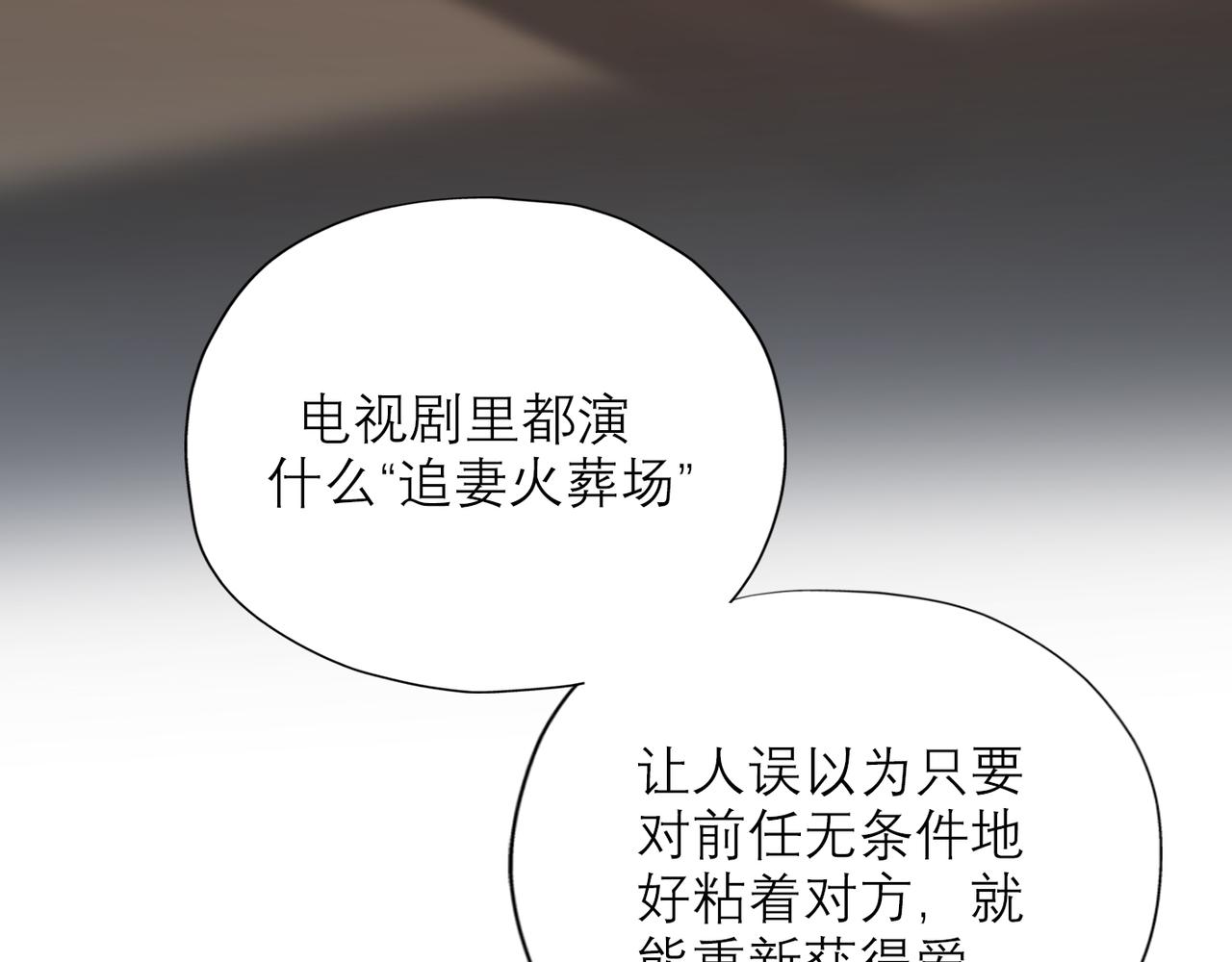 【前任战争3-好女孩】漫画-（第60话 撑腰）章节漫画下拉式图片-13.jpg