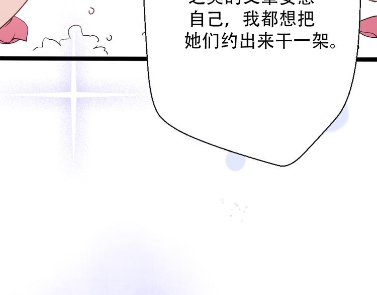【前任战争3-好女孩】漫画-（第29话 现任遇前任）章节漫画下拉式图片-48.jpg