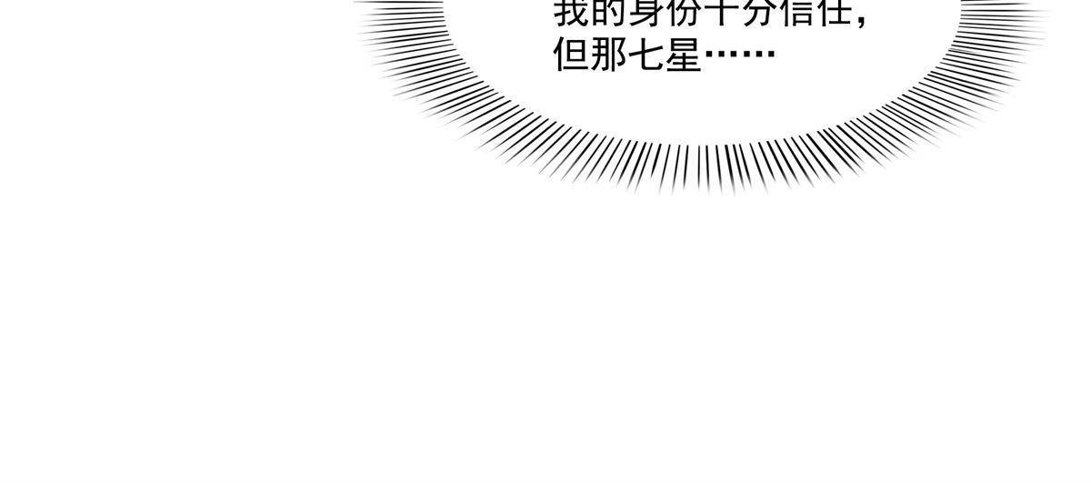 【恰似寒光遇骄阳】漫画-（第267话 七星和北斗）章节漫画下拉式图片-30.jpg