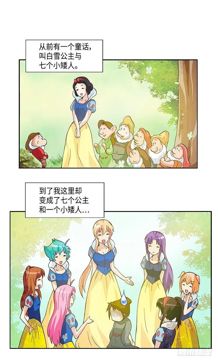 【七公主 第三季】漫画-（61.我会变成白马王子的！）章节漫画下拉式图片-17.jpg