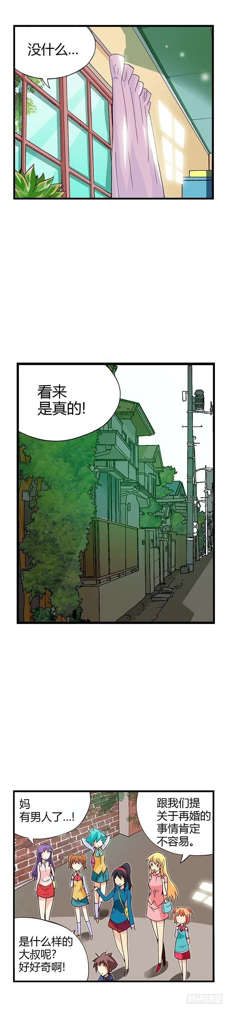 【七公主 第三季】漫画-（06.妈妈有男人了）章节漫画下拉式图片-10.jpg