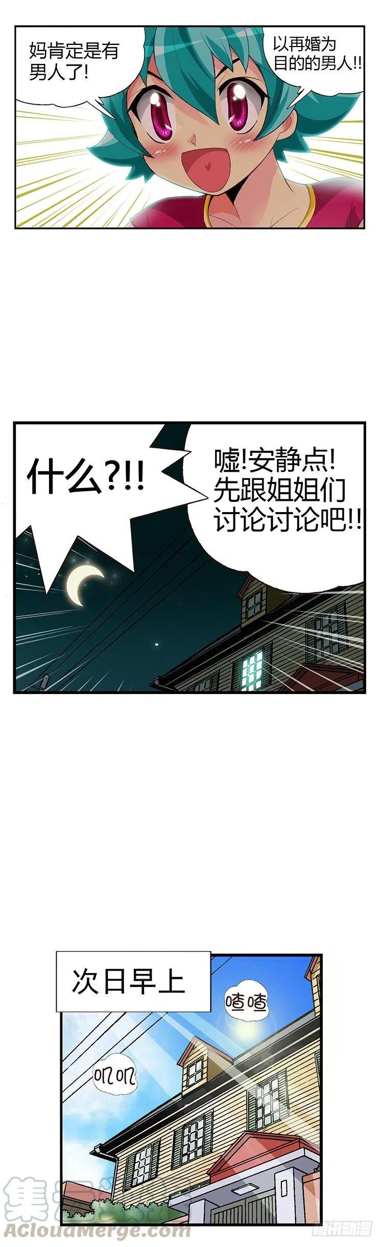 【七公主 第三季】漫画-（06.妈妈有男人了）章节漫画下拉式图片-5.jpg